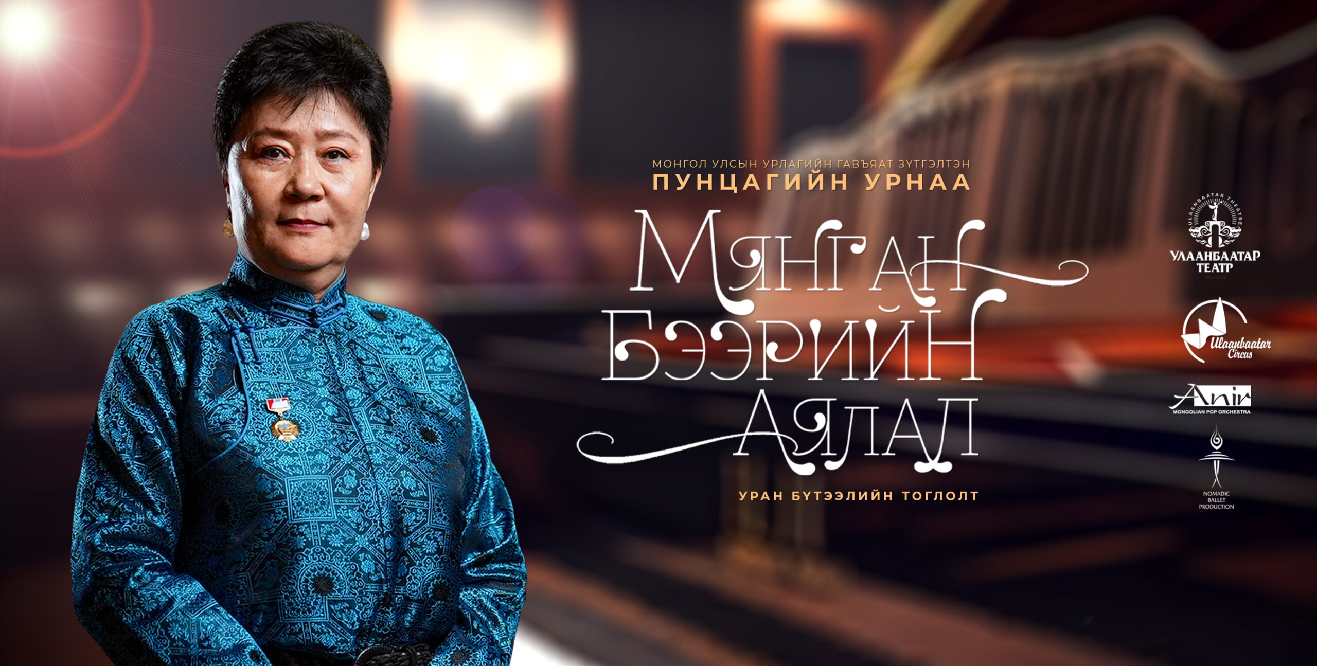 Улаанбаатар театр Бидний тухай - Улаанбаатар театр